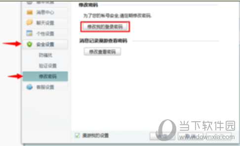 千牛登录密码如何修改？密码修改方法图文详解