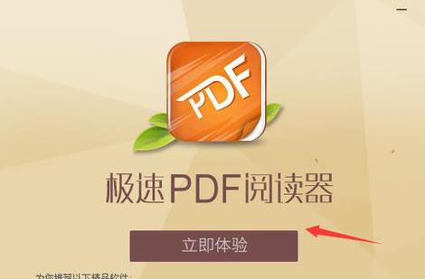 极速PDF阅读器怎么进行更新？安装更新流程一览