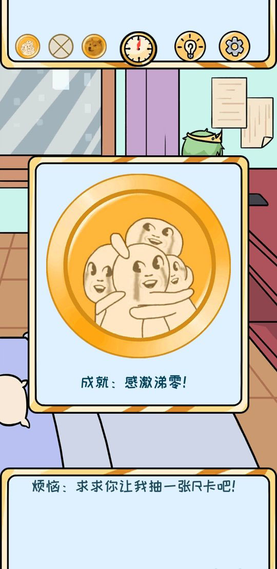 欧皇的烦恼第4关怎么玩？第4个烦恼玩法介绍