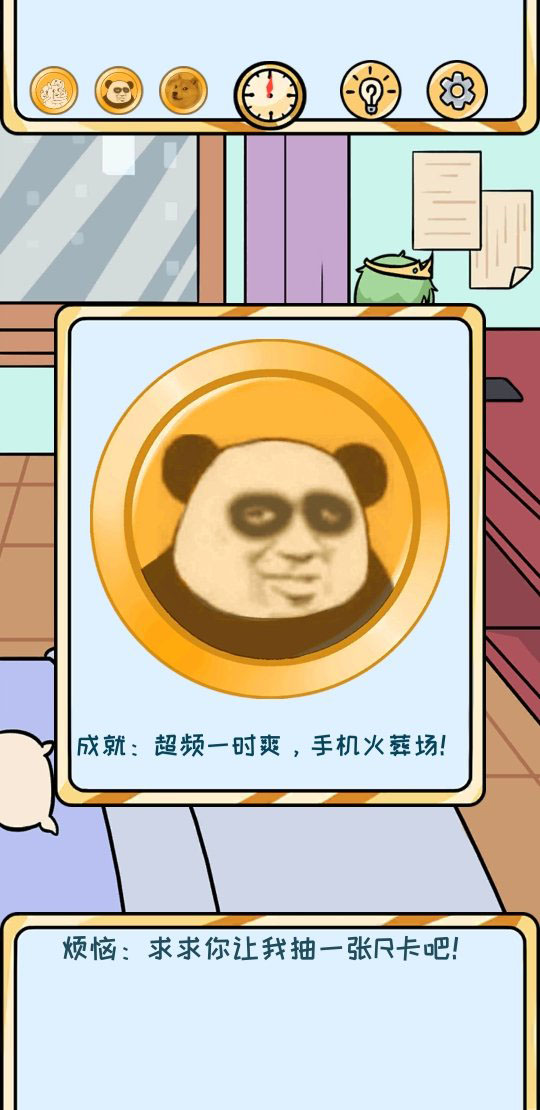 欧皇的烦恼第4关怎么玩？第4个烦恼玩法介绍