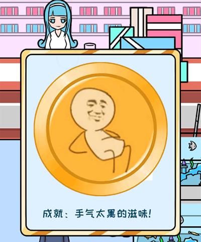 欧皇的烦恼第23个烦恼怎么做？第23关过关攻略分享