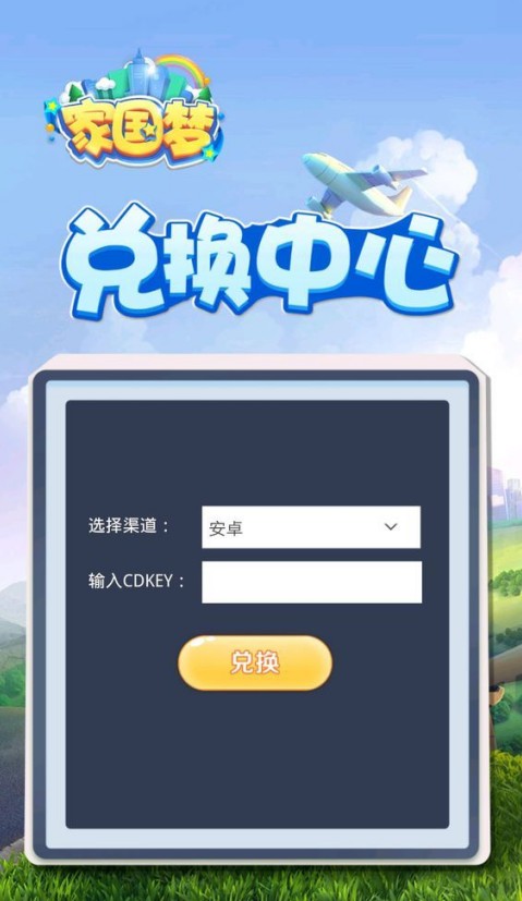 家国梦礼包怎么免费获得？礼包码免费领取地址一览