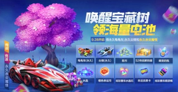 跑跑卡丁车唤醒宝藏树多少钱？五棵宝藏树花费一览