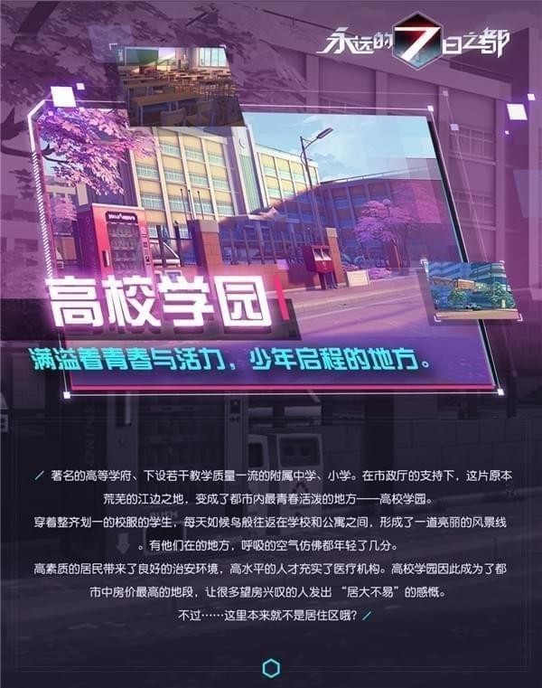 永远的7日之都360版