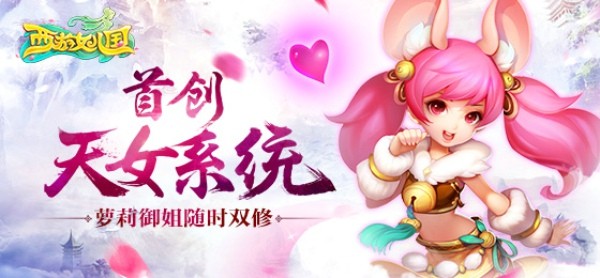 西游女儿国九游版