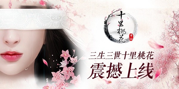 三生三世十里桃花百度版