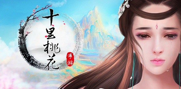 三生三世十里桃花百度版