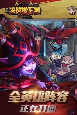 决战地下城手游