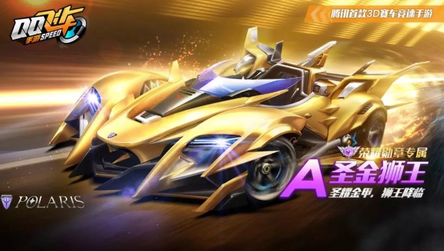 《QQ飞车》手游金狮王和沧海怎么样？金狮王和沧海属性对比解析