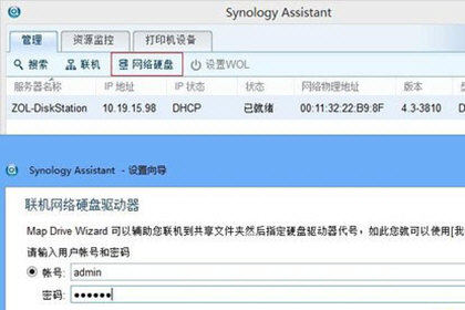 Synology Assistant共享文件夹如何设置？共享文件夹设置流程图文详解