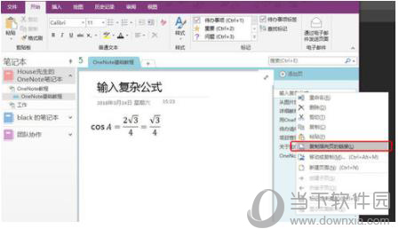 OneNote目录如何生成？目录生成方法图文详解