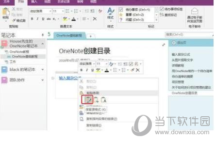 OneNote目录如何生成？目录生成方法图文详解