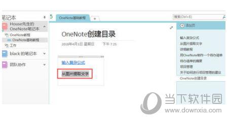 OneNote目录如何生成？目录生成方法图文详解