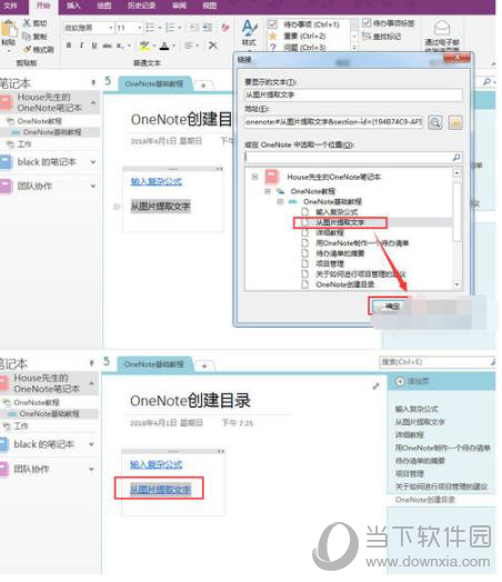 OneNote目录如何生成？目录生成方法图文详解