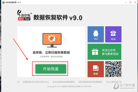 迷你兔数据恢复账号如何注册？账号注册流程图文详解