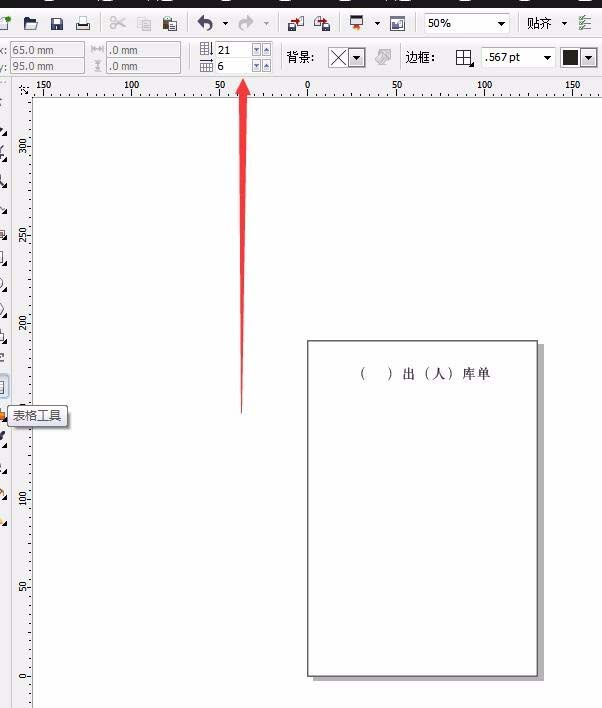 CorelDraw X4怎么创建入库表？制作入库表教程分享