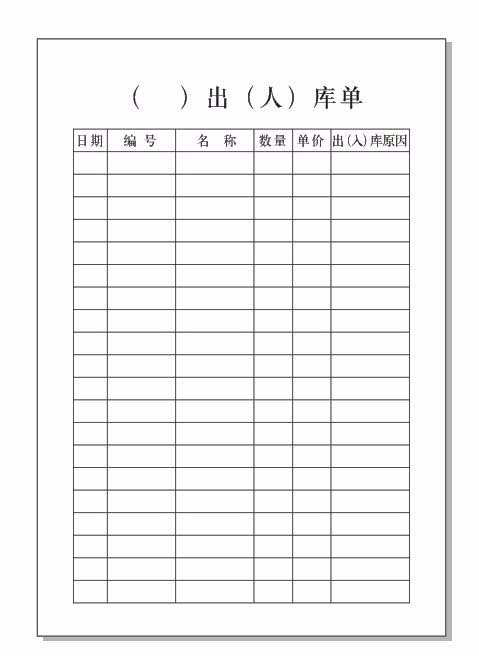 CorelDraw X4怎么创建入库表？制作入库表教程分享