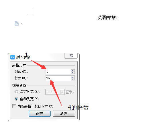 wps2007怎么绘制专门书写英文四线三格？制作专门书写英文四线三格方法介绍