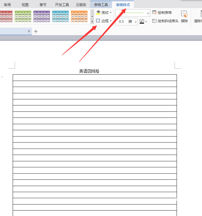 wps2007怎么绘制专门书写英文四线三格？制作专门书写英文四线三格方法介绍