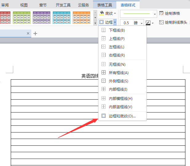 wps2007怎么绘制专门书写英文四线三格？制作专门书写英文四线三格方法介绍