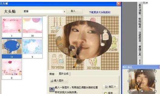 光影魔术手如何制作大头贴？设计大头贴教程分享