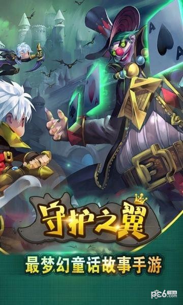 守护之翼手游