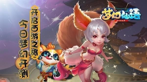 梦幻仙语九游版