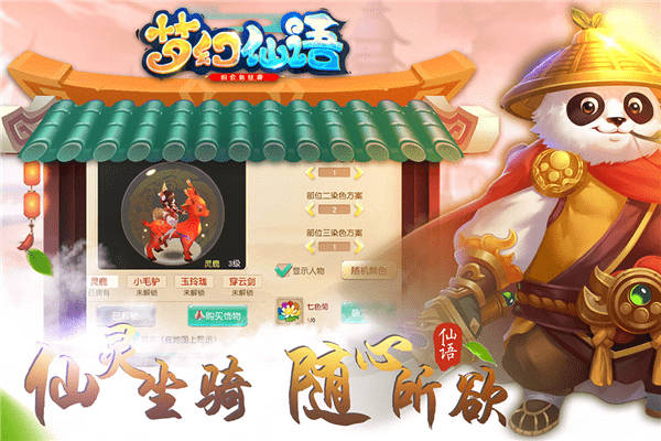 梦幻仙语九游版