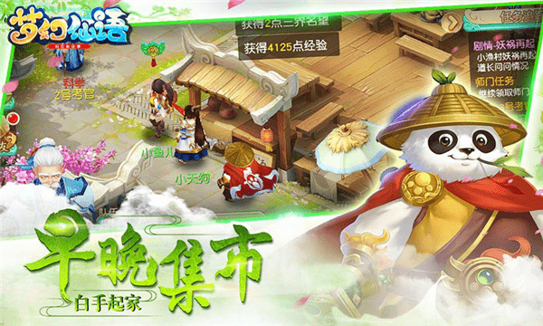 梦幻仙语九游版