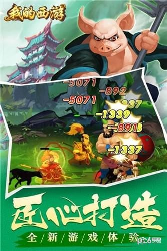 我的西游手游