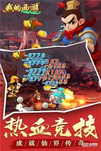 我的西游手游