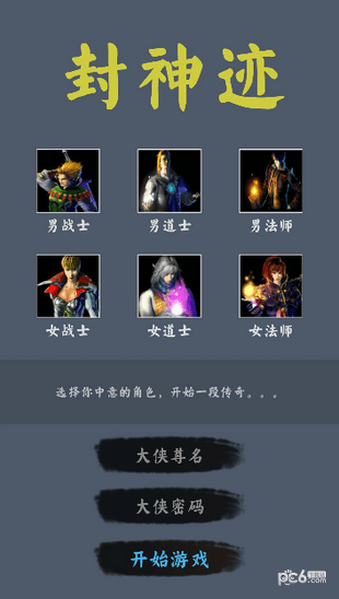 封神迹