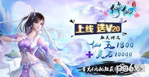 修仙无限版