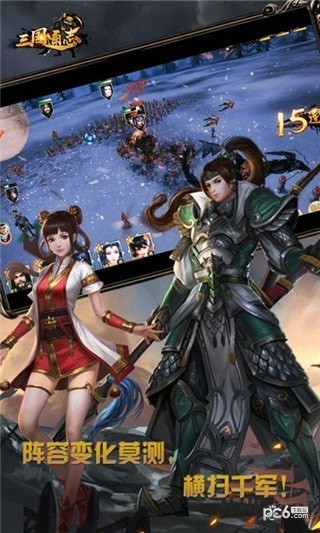 三国通志