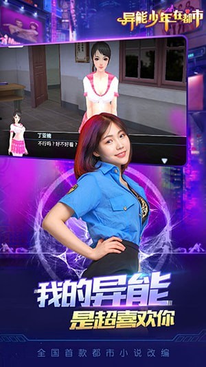 异能少年在都市魅族版