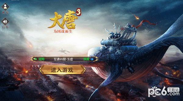 大唐3