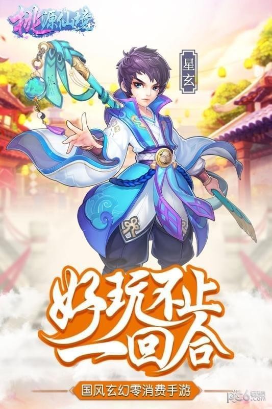 桃源仙境九游版