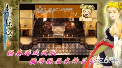 轩辕剑3云和山的彼端安卓版