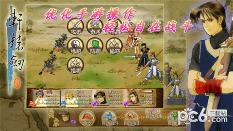 轩辕剑3云和山的彼端安卓版