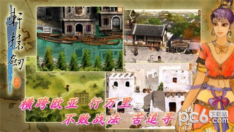 轩辕剑3云和山的彼端安卓版