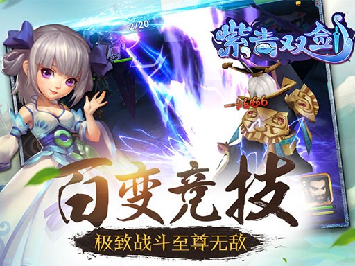 紫青双剑九游版