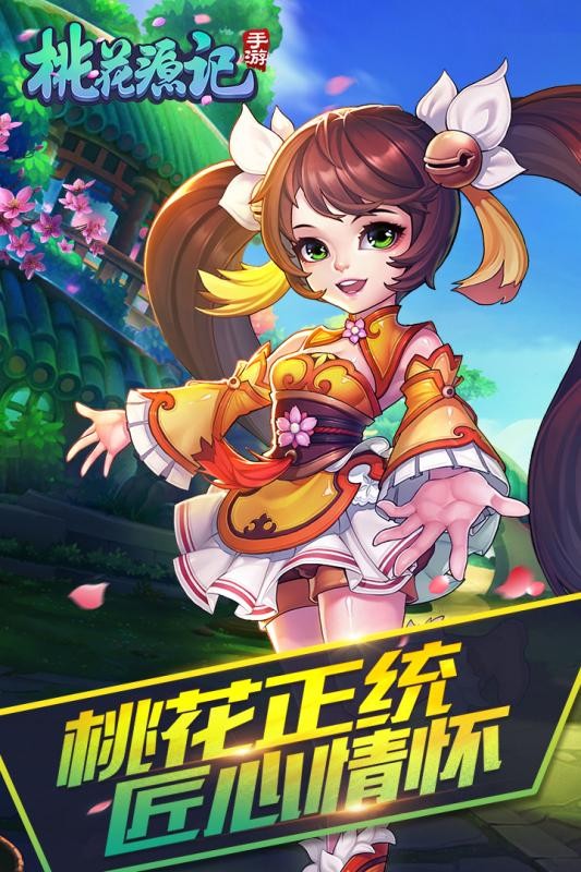 桃花源记手游九游版