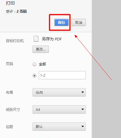 谷歌浏览器怎么把网页保存为pdf文件？将网页保存为pdf文件流程一览