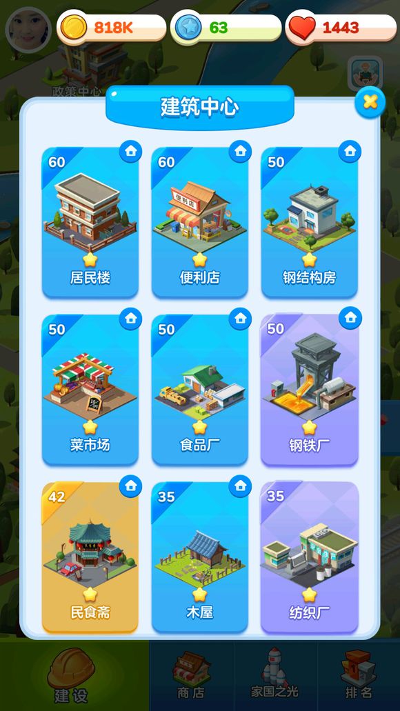 家国梦橙色建筑哪个好？橙色建筑加成与最佳选择攻略