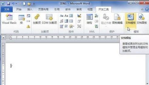 Word 2010共用模板如何调整？共用模板调整方法图文详解