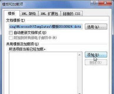 Word 2010共用模板如何调整？共用模板调整方法图文详解