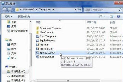 Word 2010共用模板如何调整？共用模板调整方法图文详解