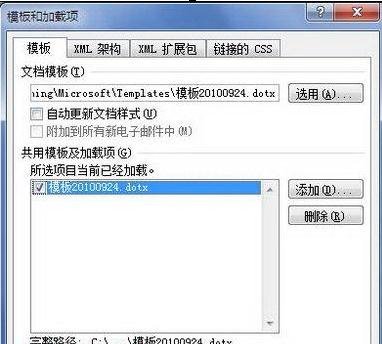 Word 2010共用模板如何调整？共用模板调整方法图文详解