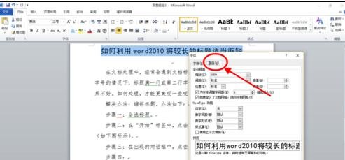 Word 2010长标题如何缩短？长标题缩短方法图文详解