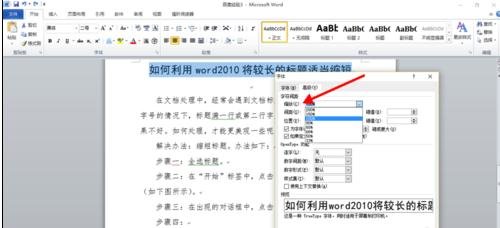 Word 2010长标题如何缩短？长标题缩短方法图文详解